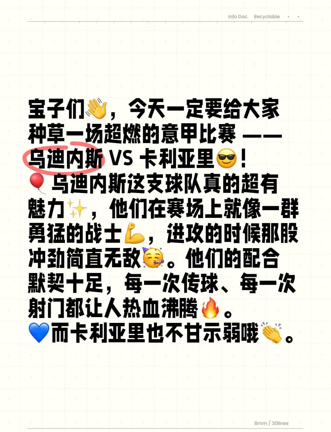 乌迪内斯客场大胜卡利亚里，稳固中游位置，引发热议