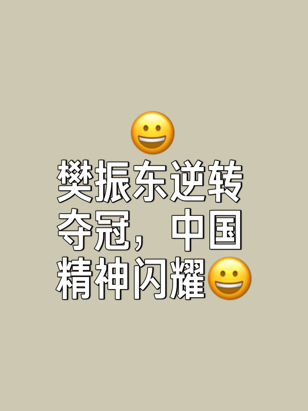 关于激烈较量展现实力，胜负难料，全场震撼的信息